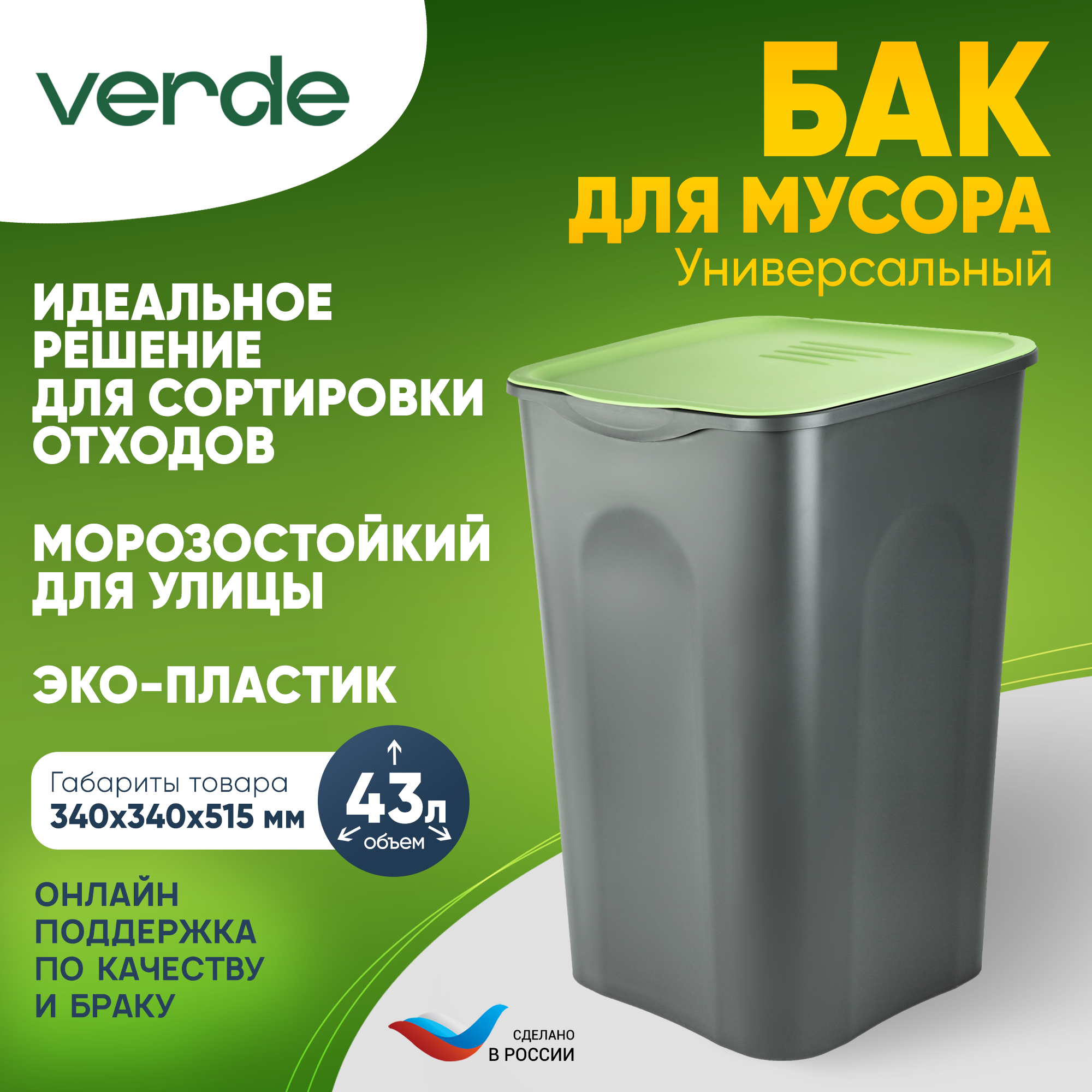 Купить Хранение мусора Verde в интернет каталоге с доставкой | Boxberry