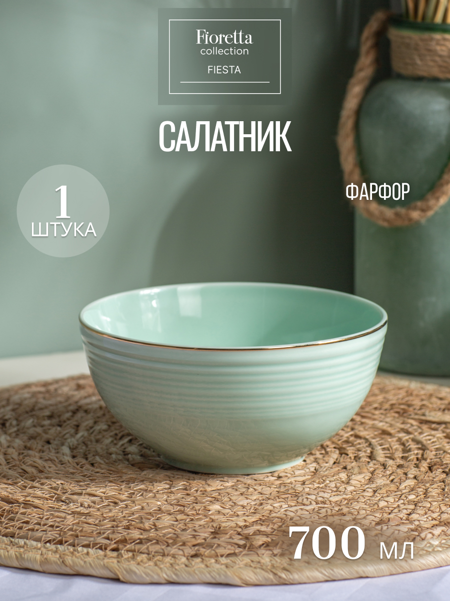 

Салатник Fioretta FIESTA мятный 15 см, Салатник Fiesta