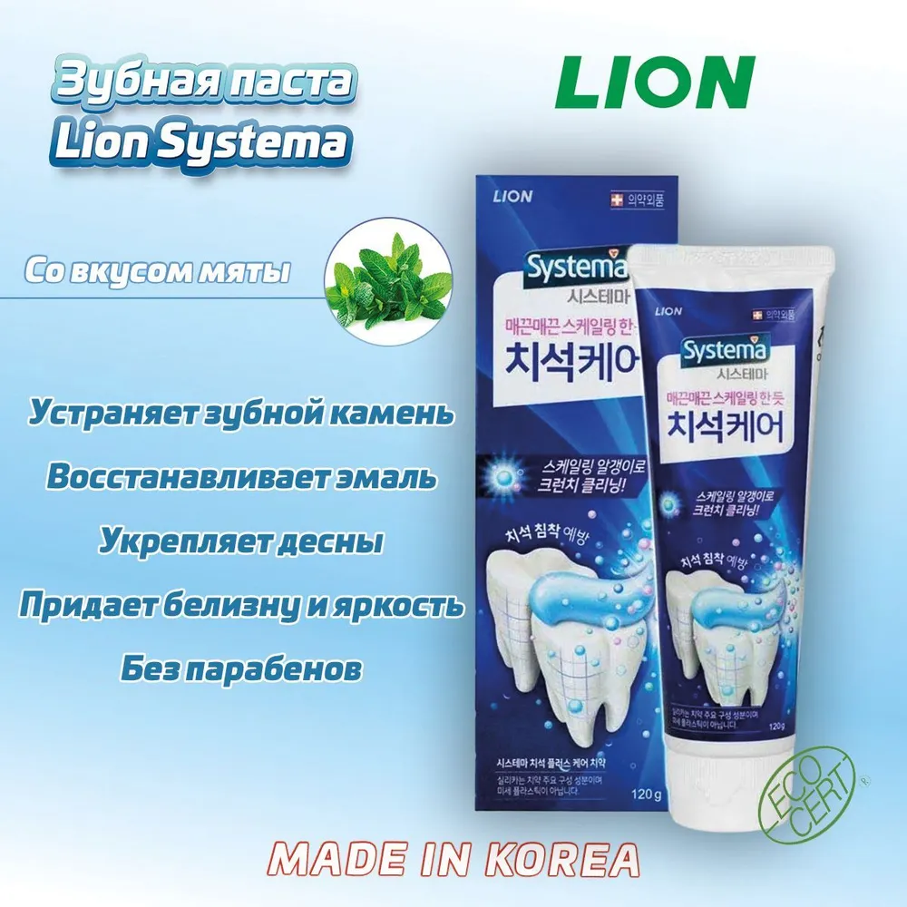Зубная паста Tartar control Systema для предотвращения зубного камня, 120 г зубная паста cj lion systema tartar control против зубного камня 120 г