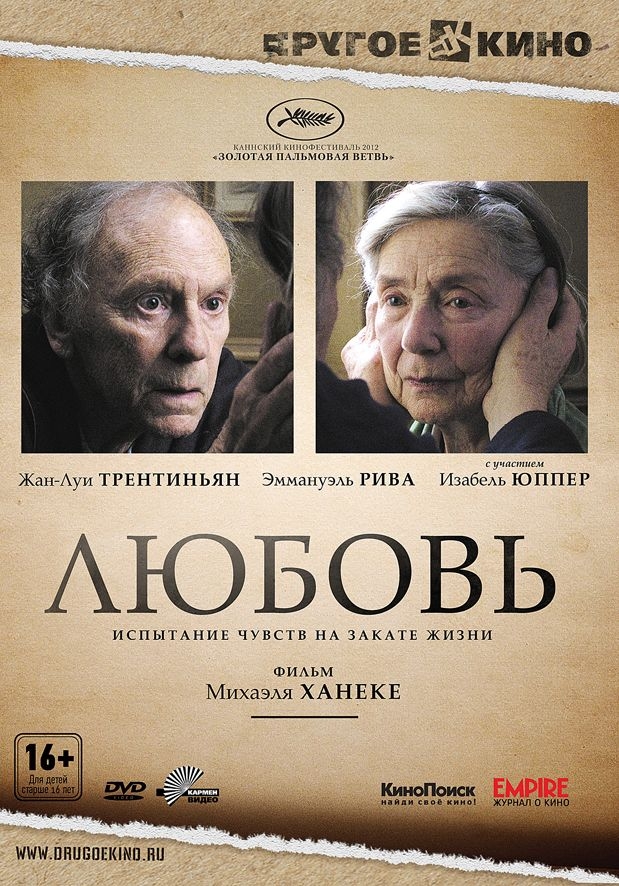 фото Любовь (2012) михаэль ханеке матрица д