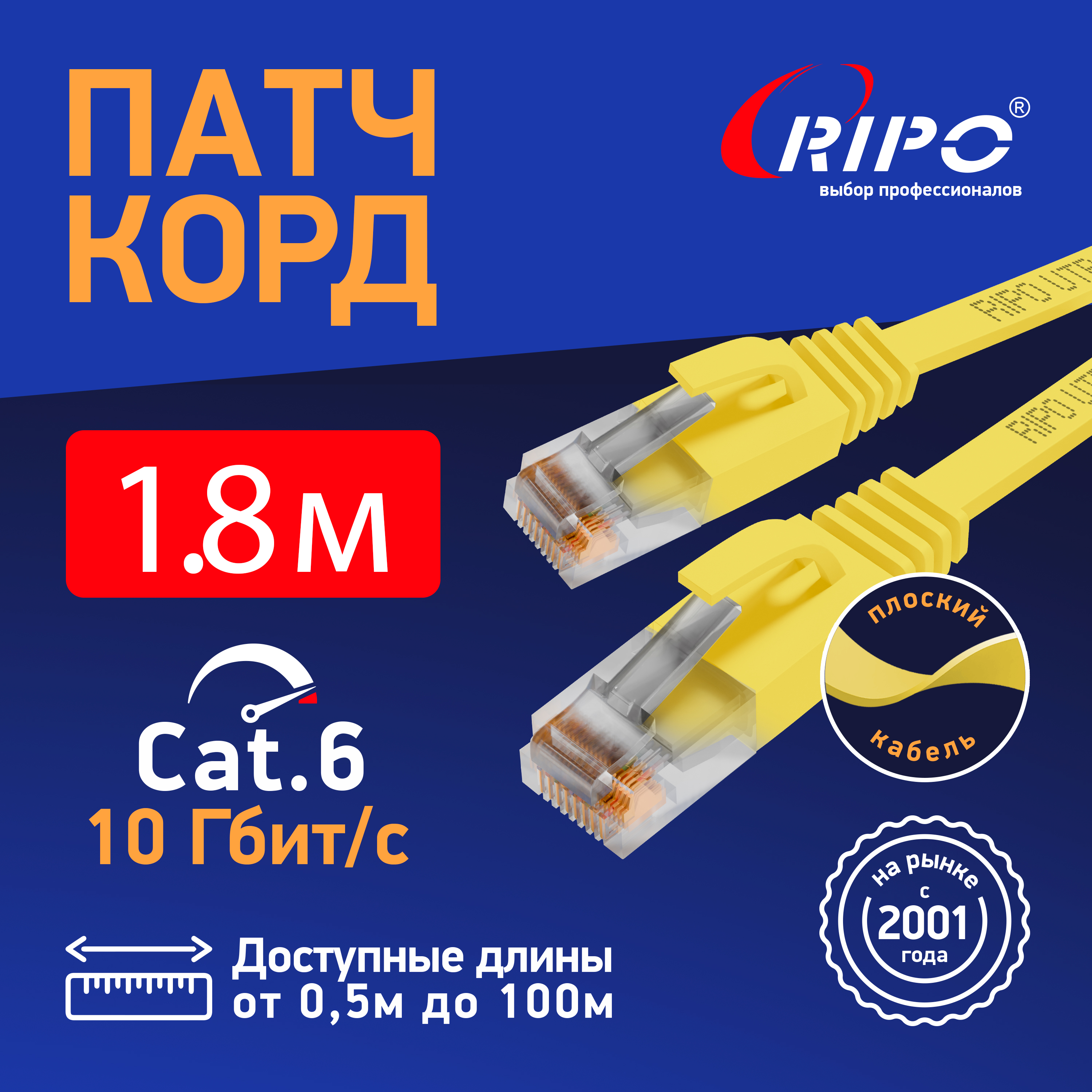 

Патч-корд RIPO RJ-45 - RJ-45 RJ 45 1.8м 003-300133, Желтый, Патч-корд плоский Ripo UTP4 Cat 6, RJ45-RJ45, 1,8 m, PVC (желтый)
