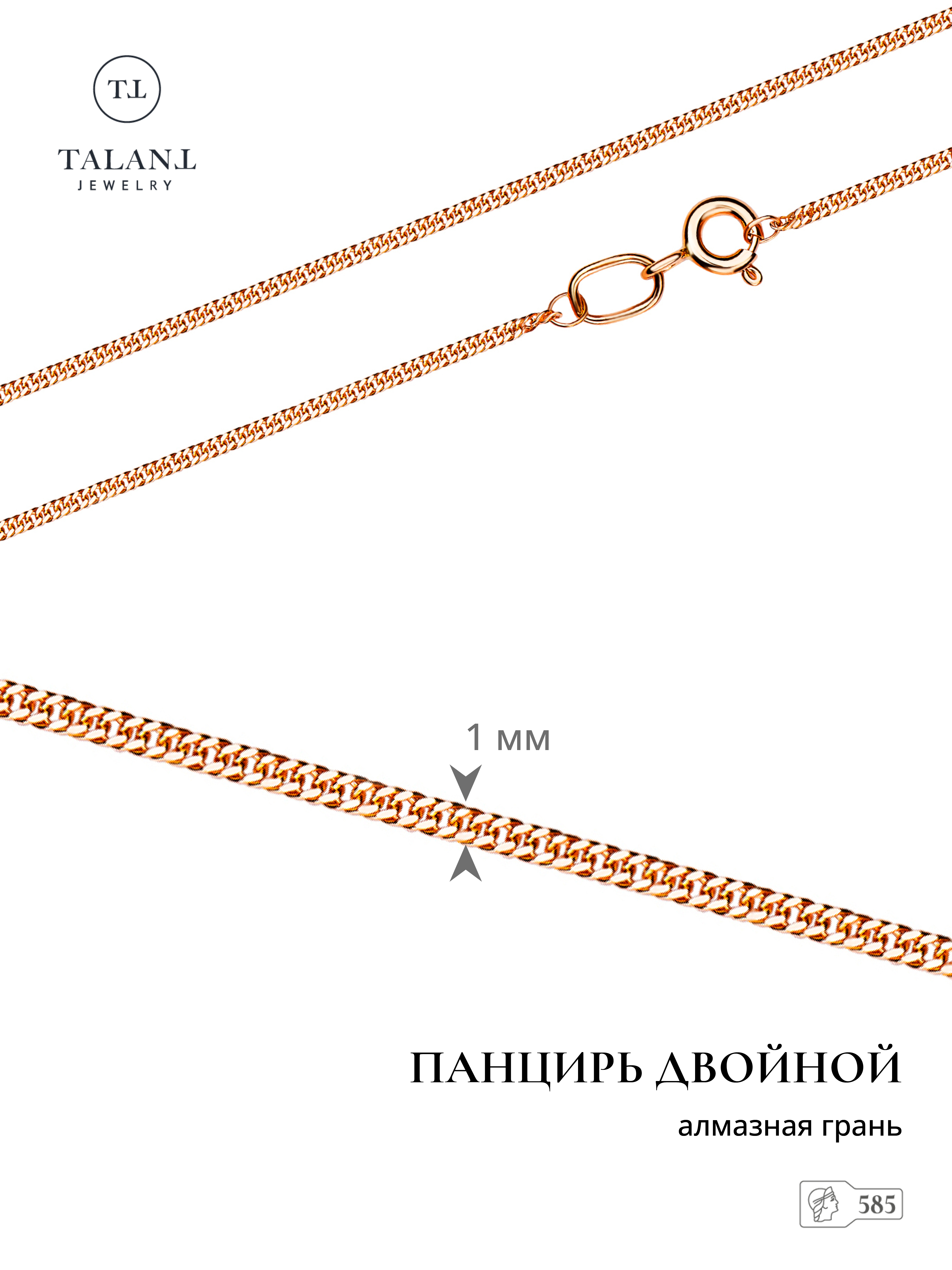 

Цепочка из золота 45 см TALANT 310-01-0020-30222, 310-01-0020-30222