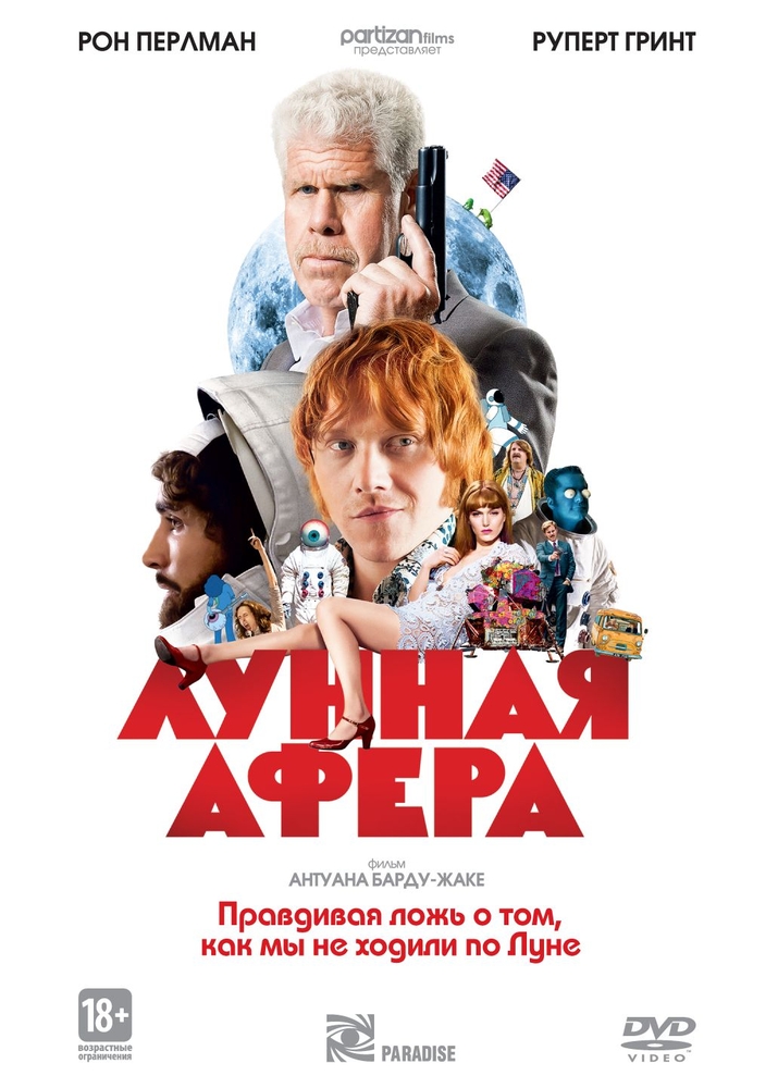 

Лунная афера
