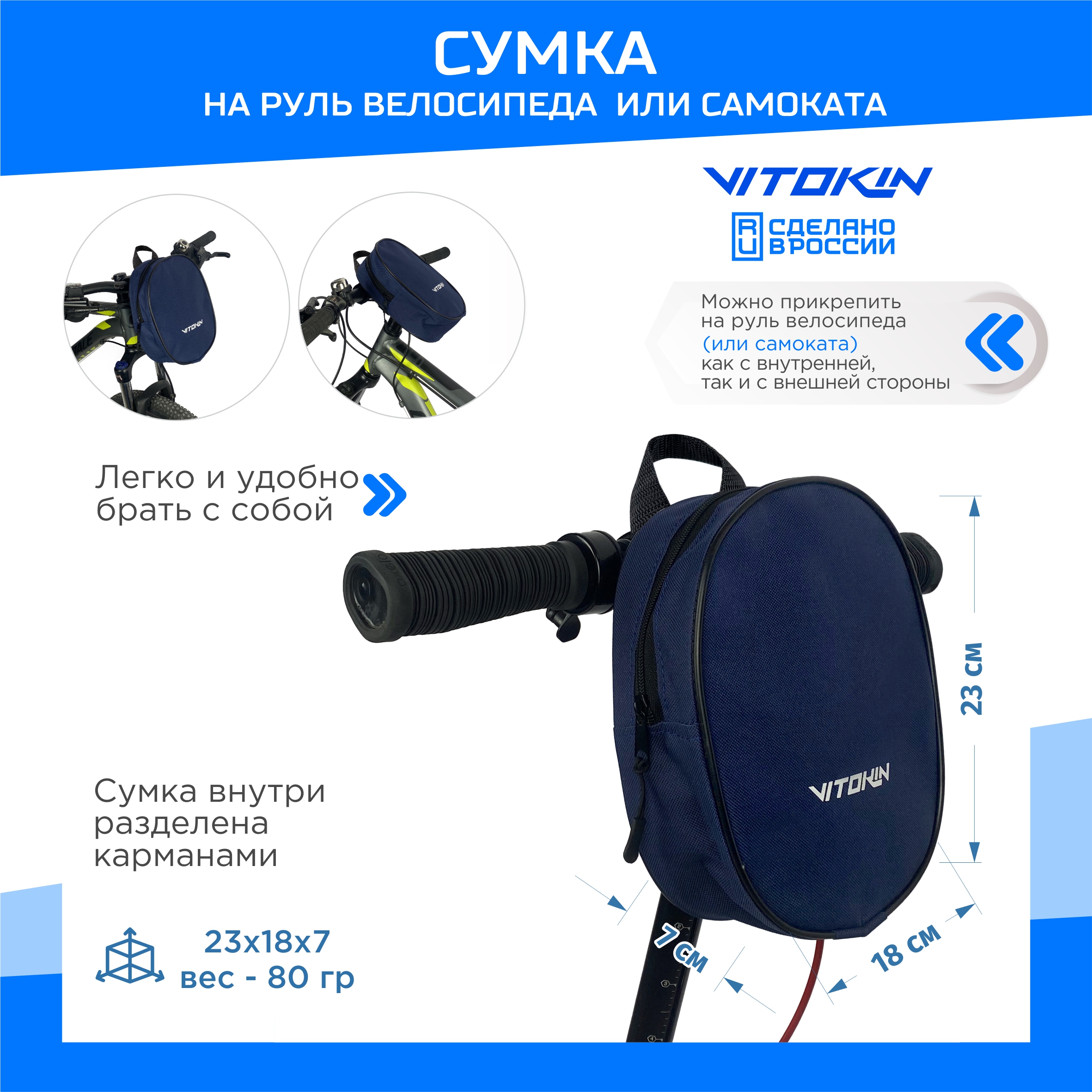 

Cумка для самоката и велосипеда на руль VITOKIN, синяя, Синий, Сумка для самоката