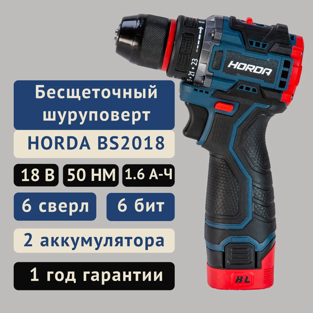 

Шуруповёрт HORDA 50Нм 18v, 2018
