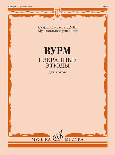 

Русская музыкальная литература. Учебное пособие. Выпуск 4. Книга 1