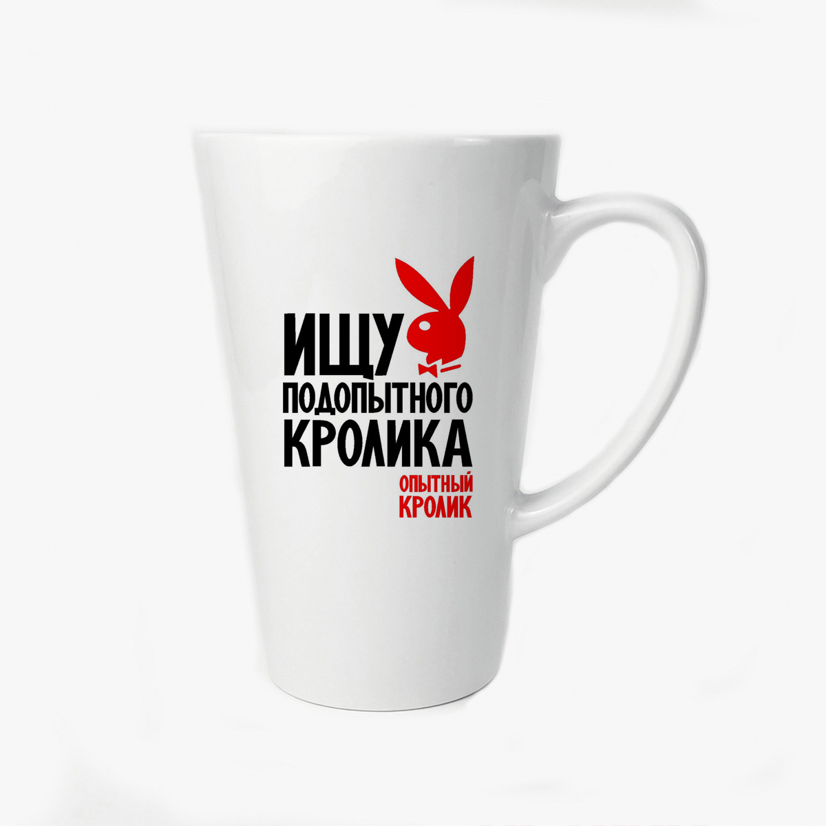 

Большая конусная кружка CoolPodarok Ищу подопытного кролика опытный кролик
