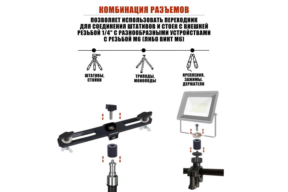 

Адаптер для штатива Mobicent MC3ER211020, 3 шт, Черный, MC3ER211020
