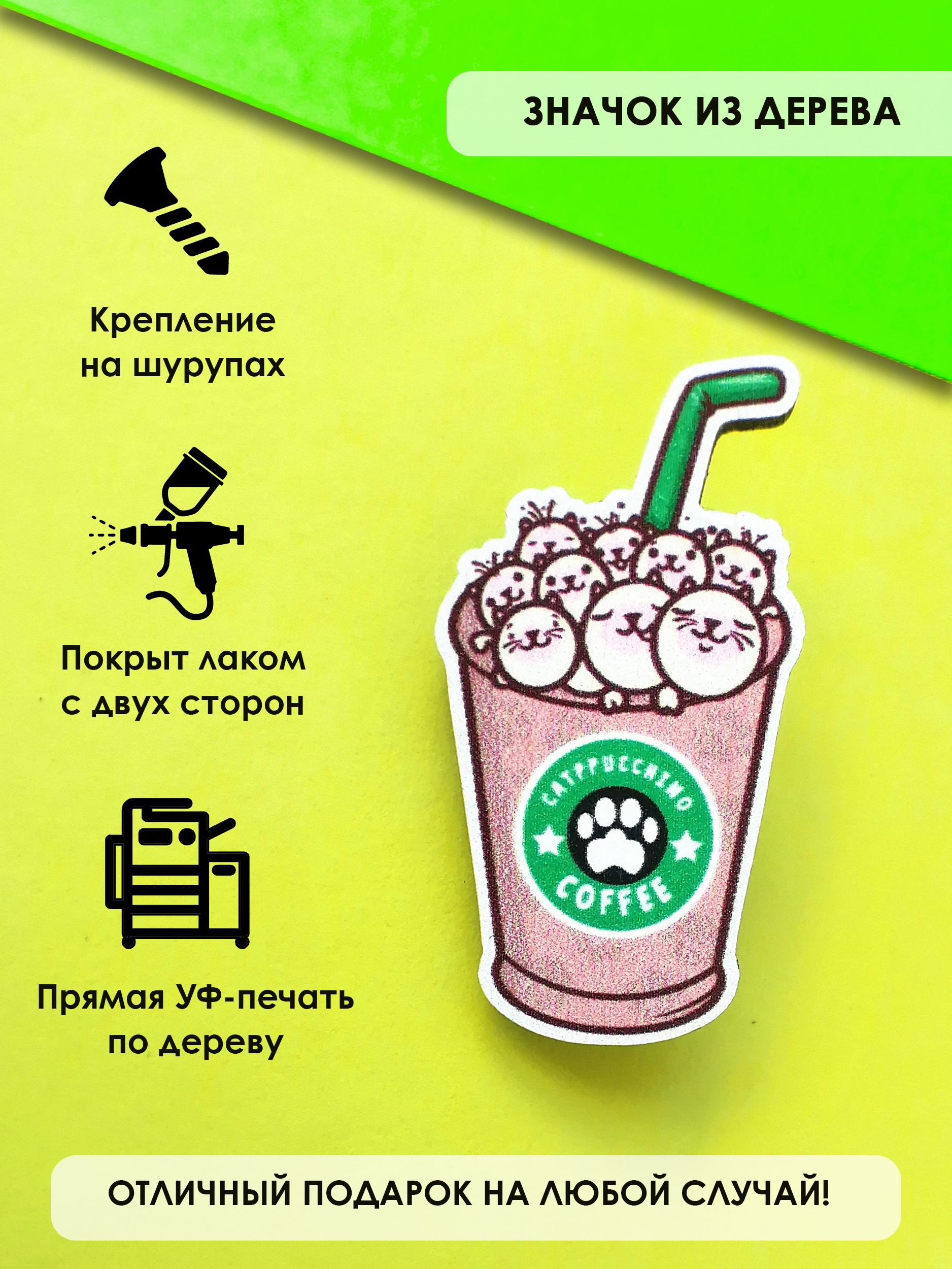 

Брошь - значок MR.ZNACHKOFF CATPPUCCINO