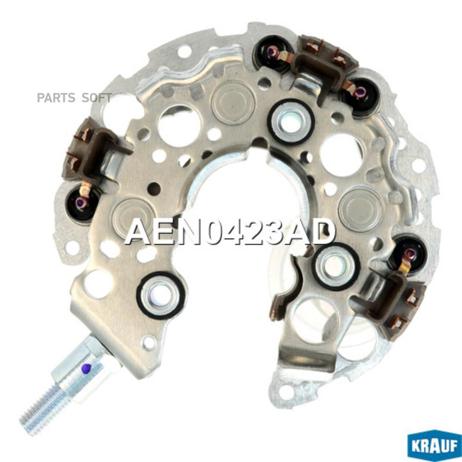 

KRAUF AEN0423AD Диодный мост генератора () 1шт