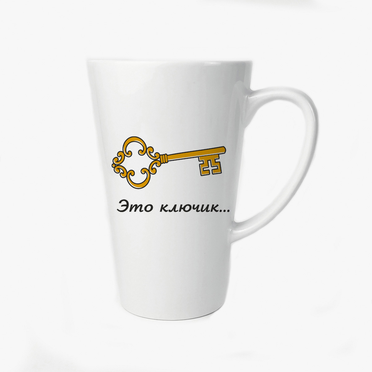 

Большая конусная кружка CoolPodarok Это ключик от моего сердца (есть пара)