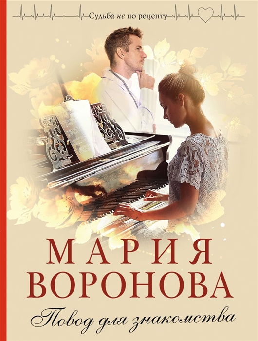 

Повод для знакомства