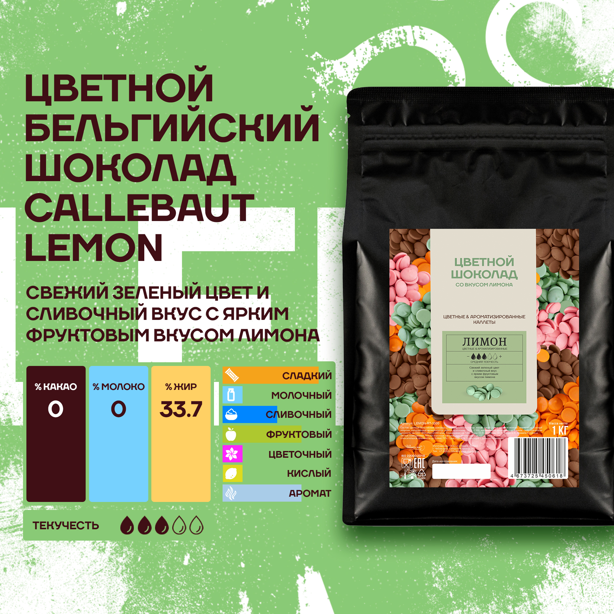 

Шоколад Callebaut Lemon Бельгийский со вкусом лимона, 1 кг, Callebaut Lemon