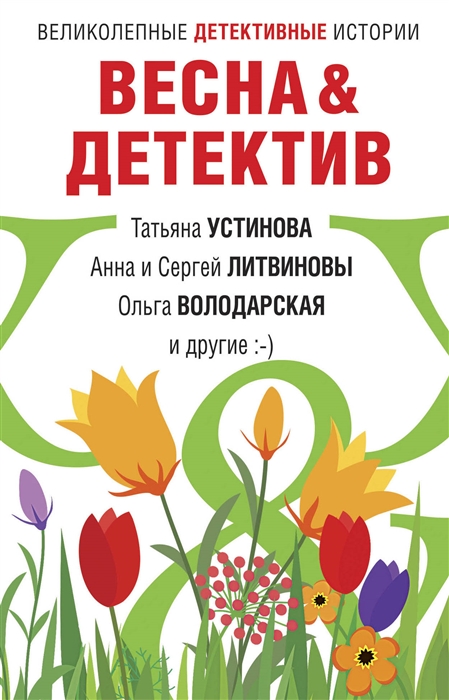 

Весна&Детектив