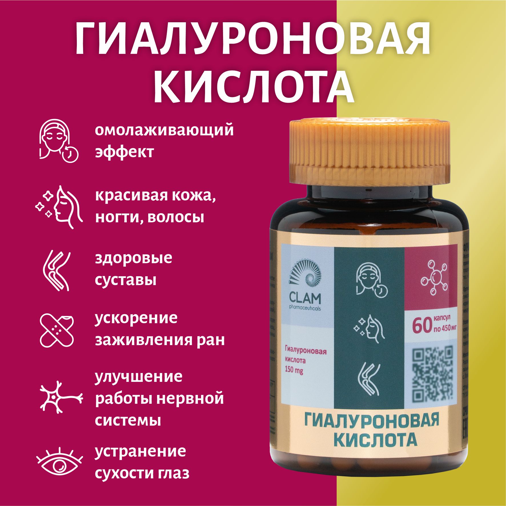 

Гиалуроновая кислота, ClamPharm, 60 капсул