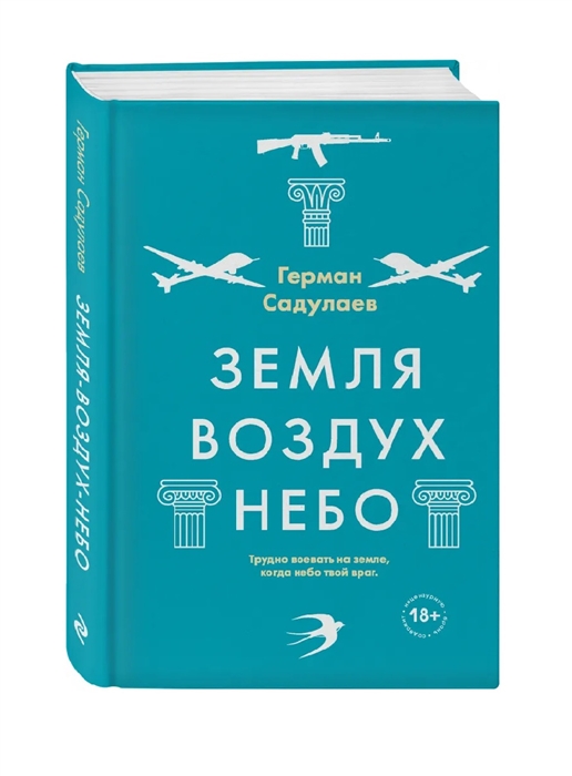 

Книга Земля-воздух-небо