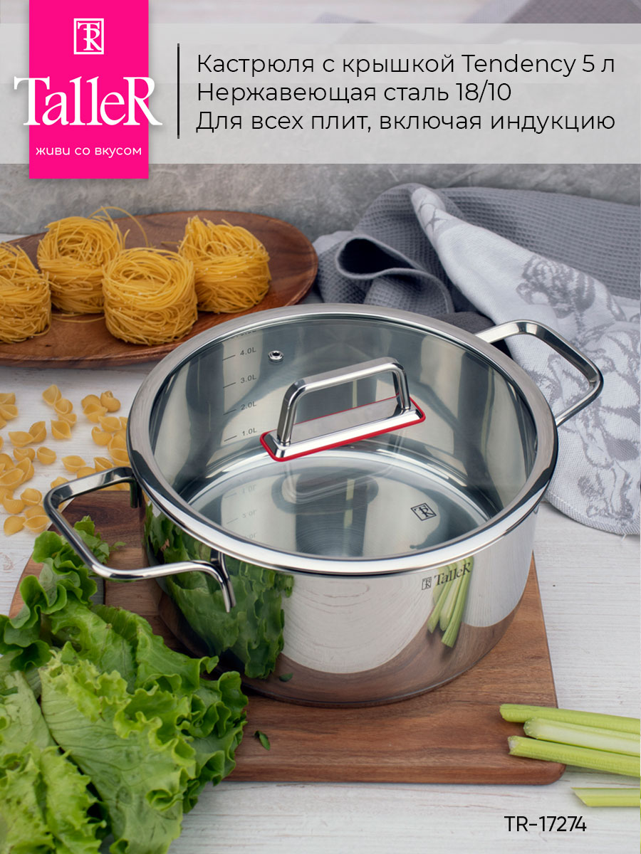 

Кастрюля TalleR TR-17274, 5,0л, Серебристый, TalleR-6