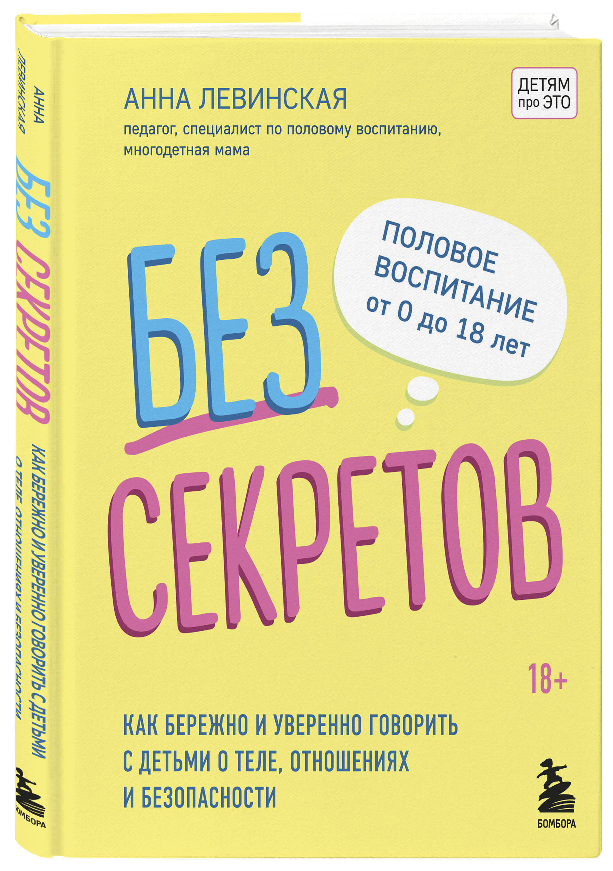 Без секретов книга. Без секретов книга. Искусство гипноза книга. Были и небылицы императрицы. Сикорская косметология книги.