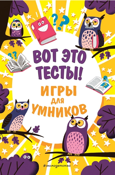 

Вот это тесты!