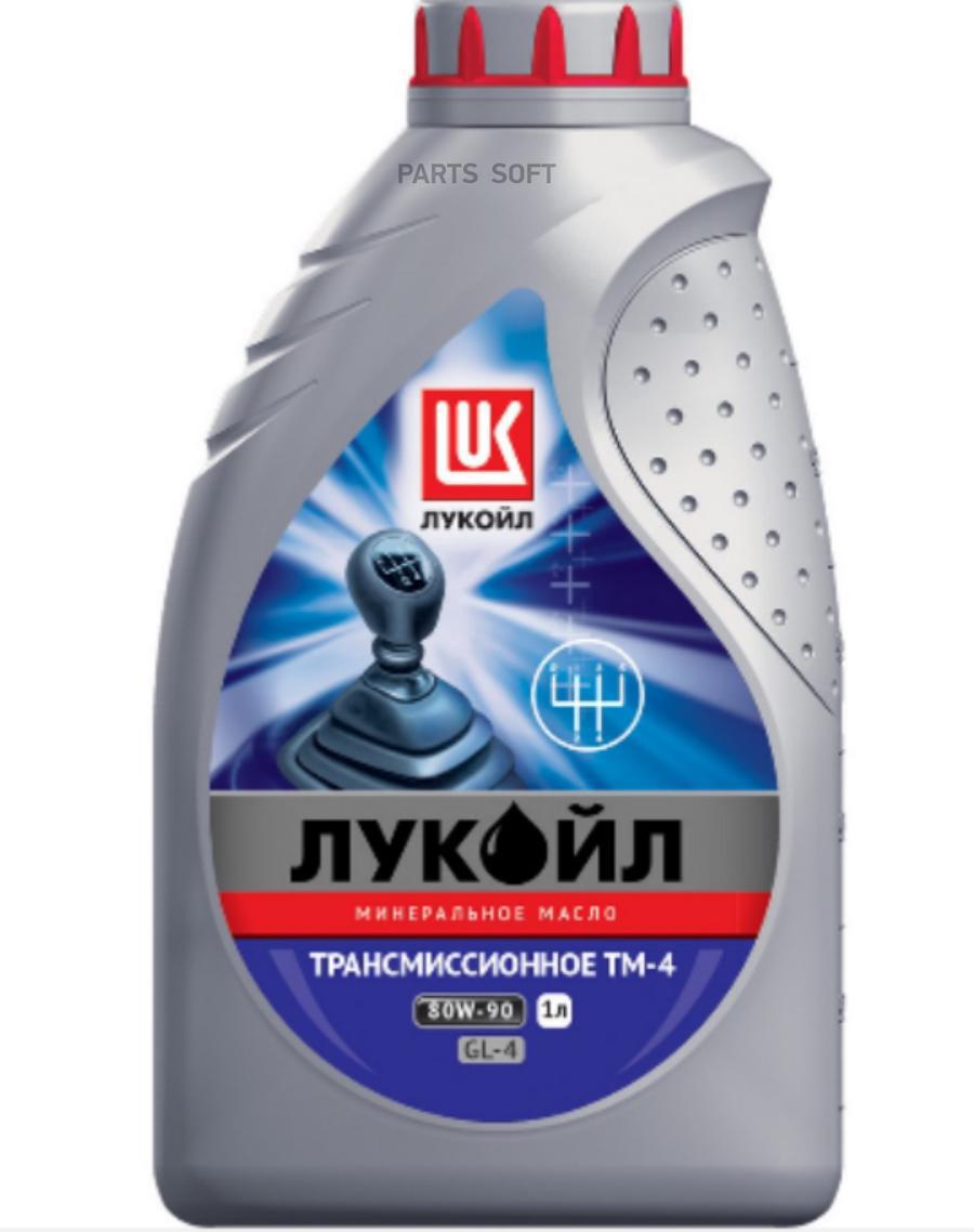 Лукойл ТМ-4 80W90 GL-4 трансмиссия 1л