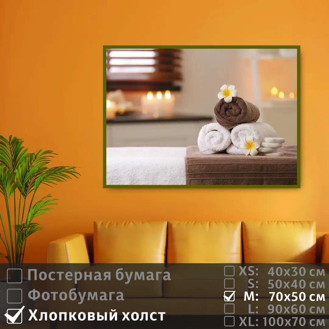 

Постер на холсте ПолиЦентр Атрибутика для спа салона 70х50 см, АтрибутикаДляСпаСалона