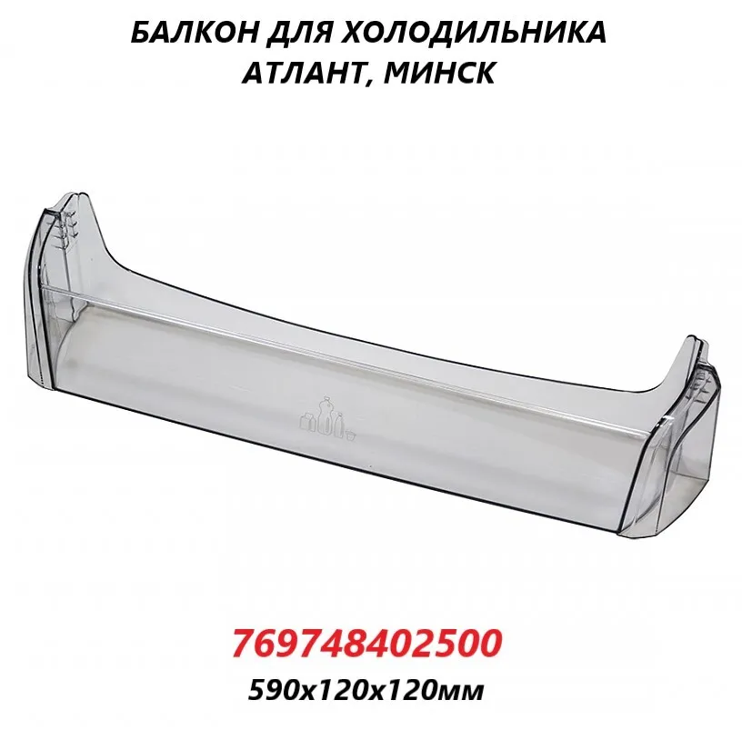 

Балкон двери ATLANT 769748402500 102140, Белый, 769748402500