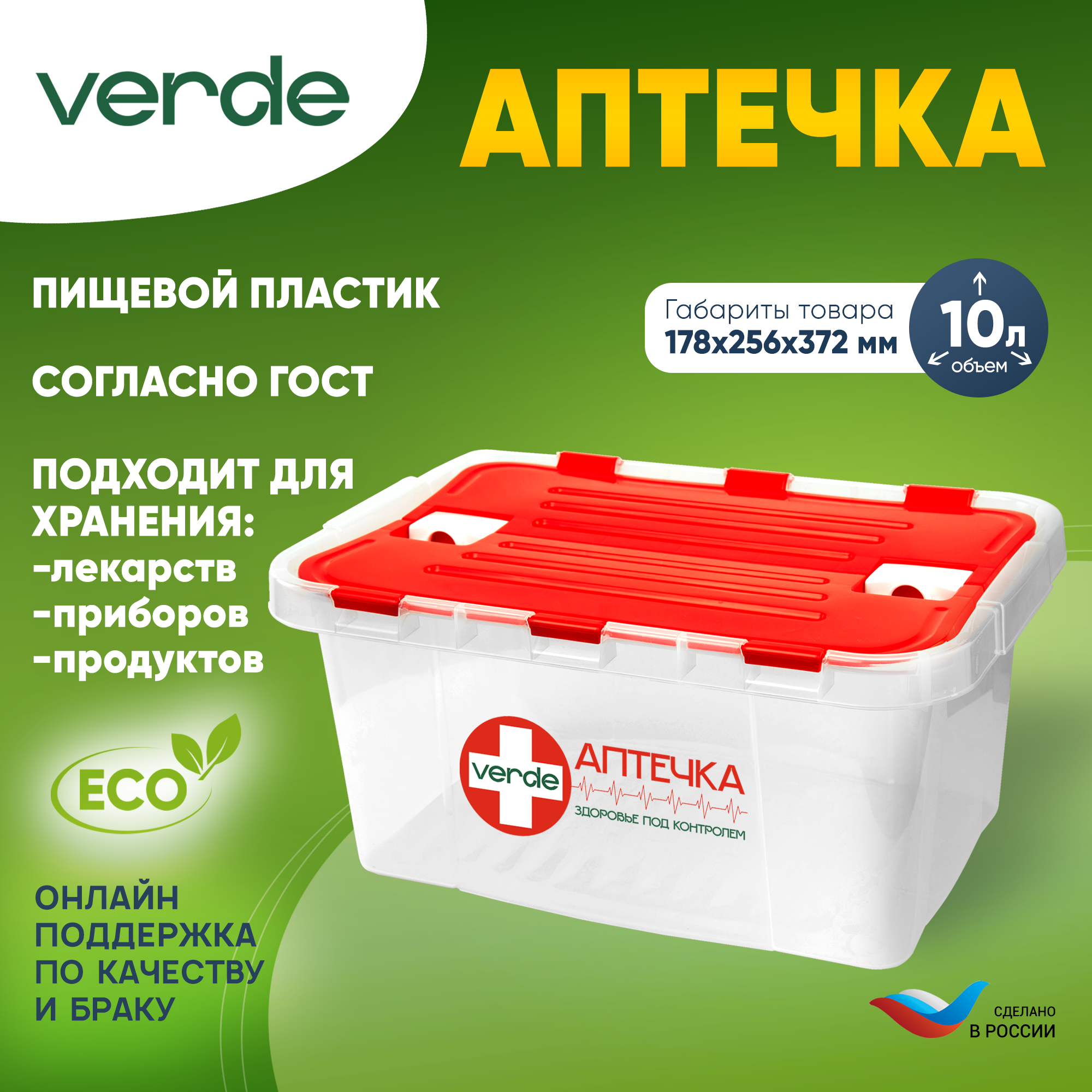 

Контейнер для хранения VERDE Аптечка Leon 10л красный, 38479, Контейнер LEON