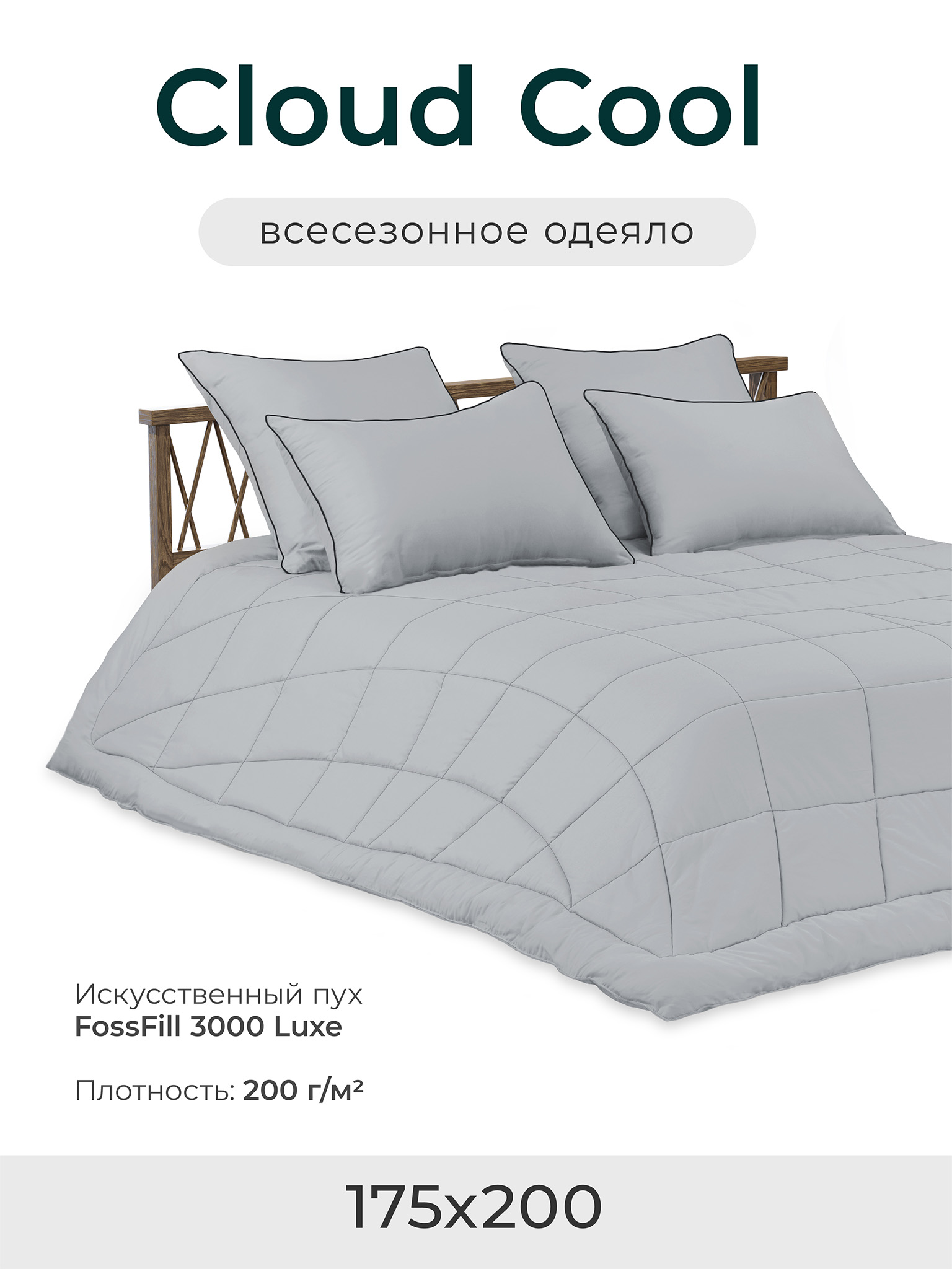 

Одеяло всесезонное CLOUD COOL gray двуспальное 175х200 см, ЕС-8026, Серый