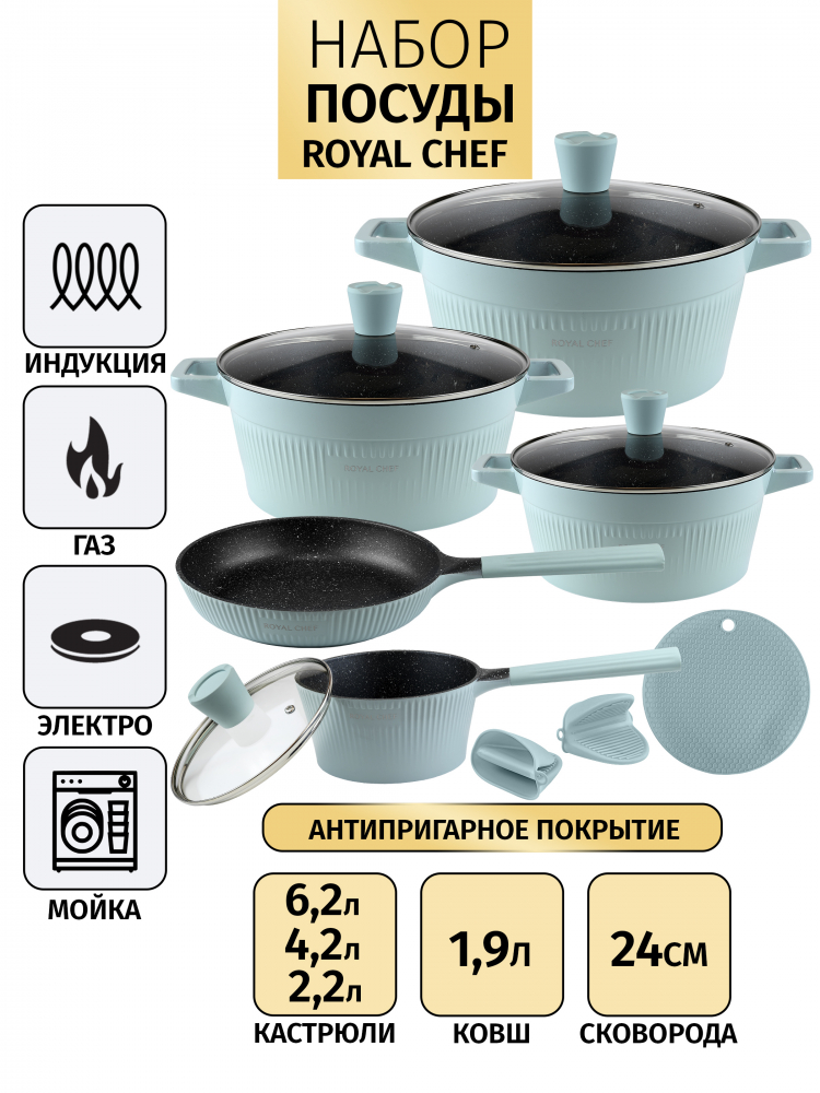 Набор посуды с мраморным покрытием Royal Chef тифани, 15896325889