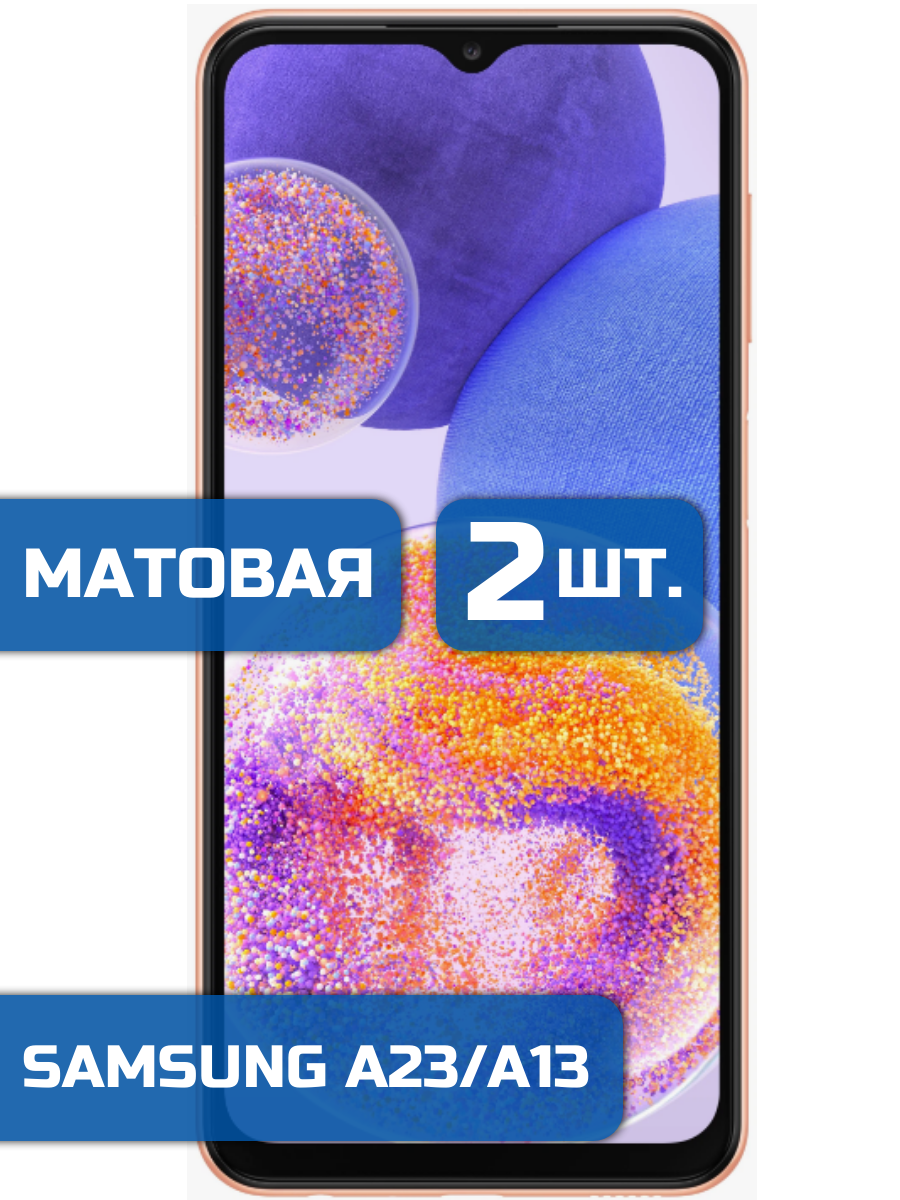 

Матовая защитная гидрогелевая пленка на экран телефона Samsung A23/A13 (2 шт)