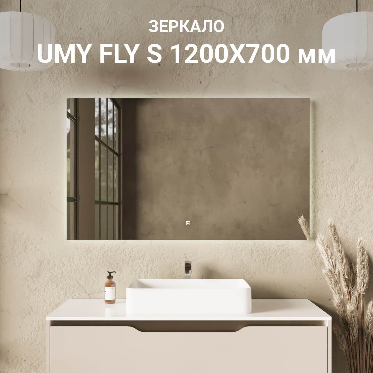 Зеркало для ванной UMY FLY S 120x70 UM1200FS