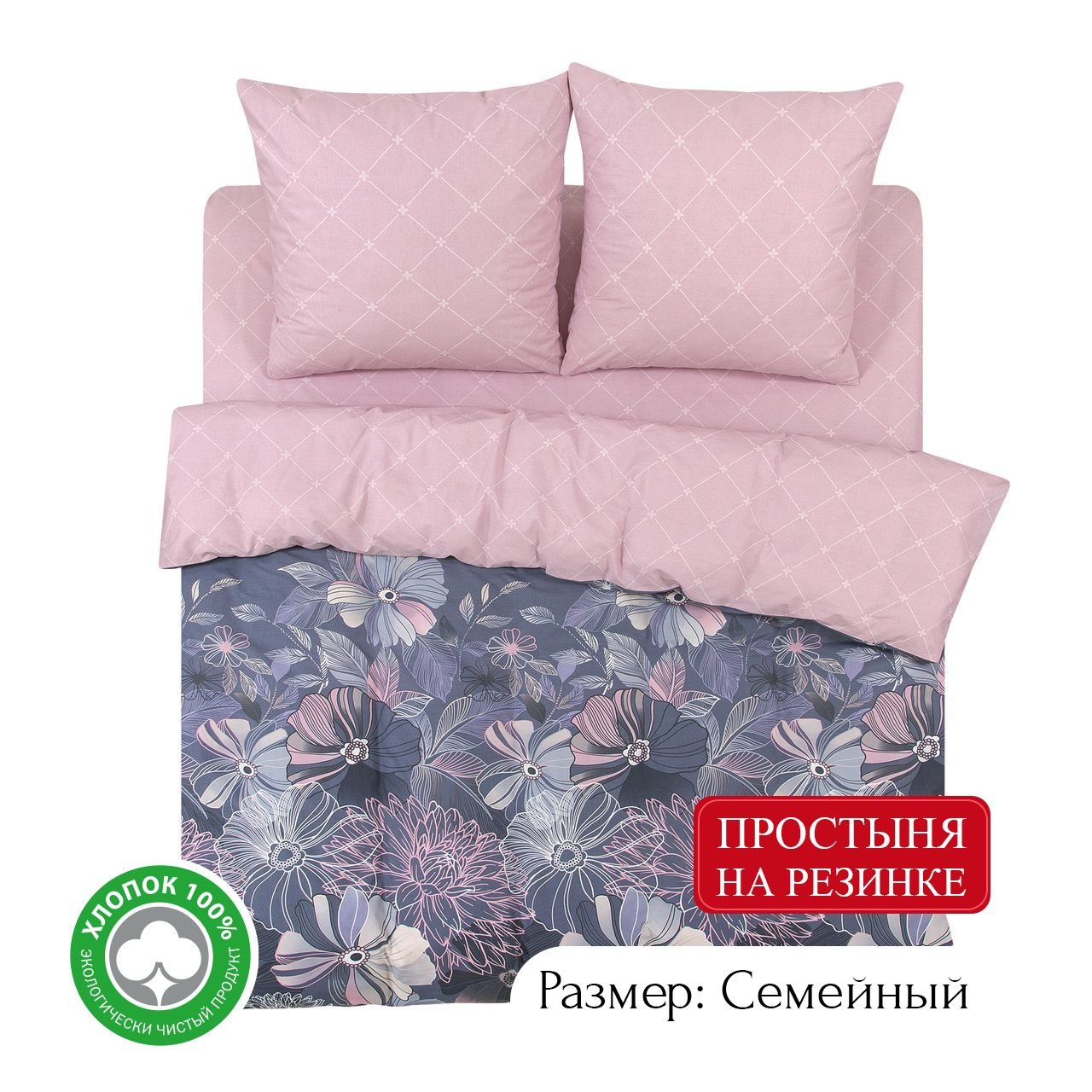 

Постельное белье семейное на резинке из поплина АРТПОСТЕЛЬ Эвелина арт. 933, КПБ АРТПОСТЕЛЬ 930-933 (на резинке) поплин