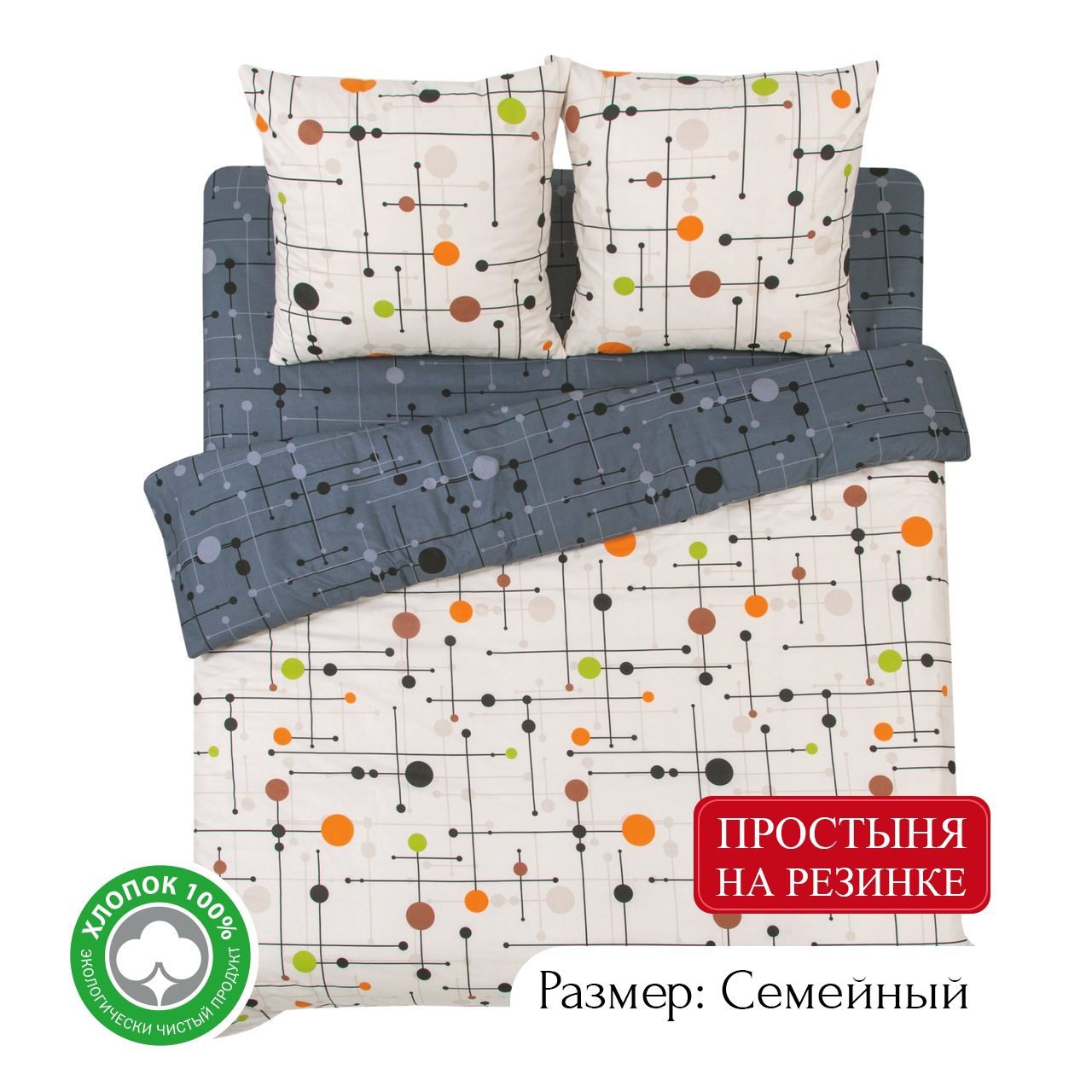 

Постельное белье семейное на резинке из поплина АРТПОСТЕЛЬ Электра арт. 933, КПБ АРТПОСТЕЛЬ 930-933 (на резинке) поплин