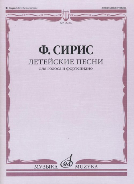 

А. Весна (из цикла Времена года). Переложение для флейты и ф-о