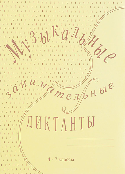 

Васина-Гроссман В.А. Школьная библиотека. Михаил Иванович Глинка