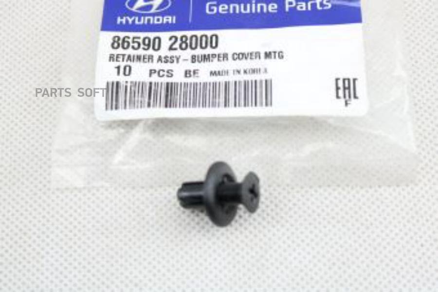 

HYUNDAI-KIA 8659028000 Клипса, 8659028000