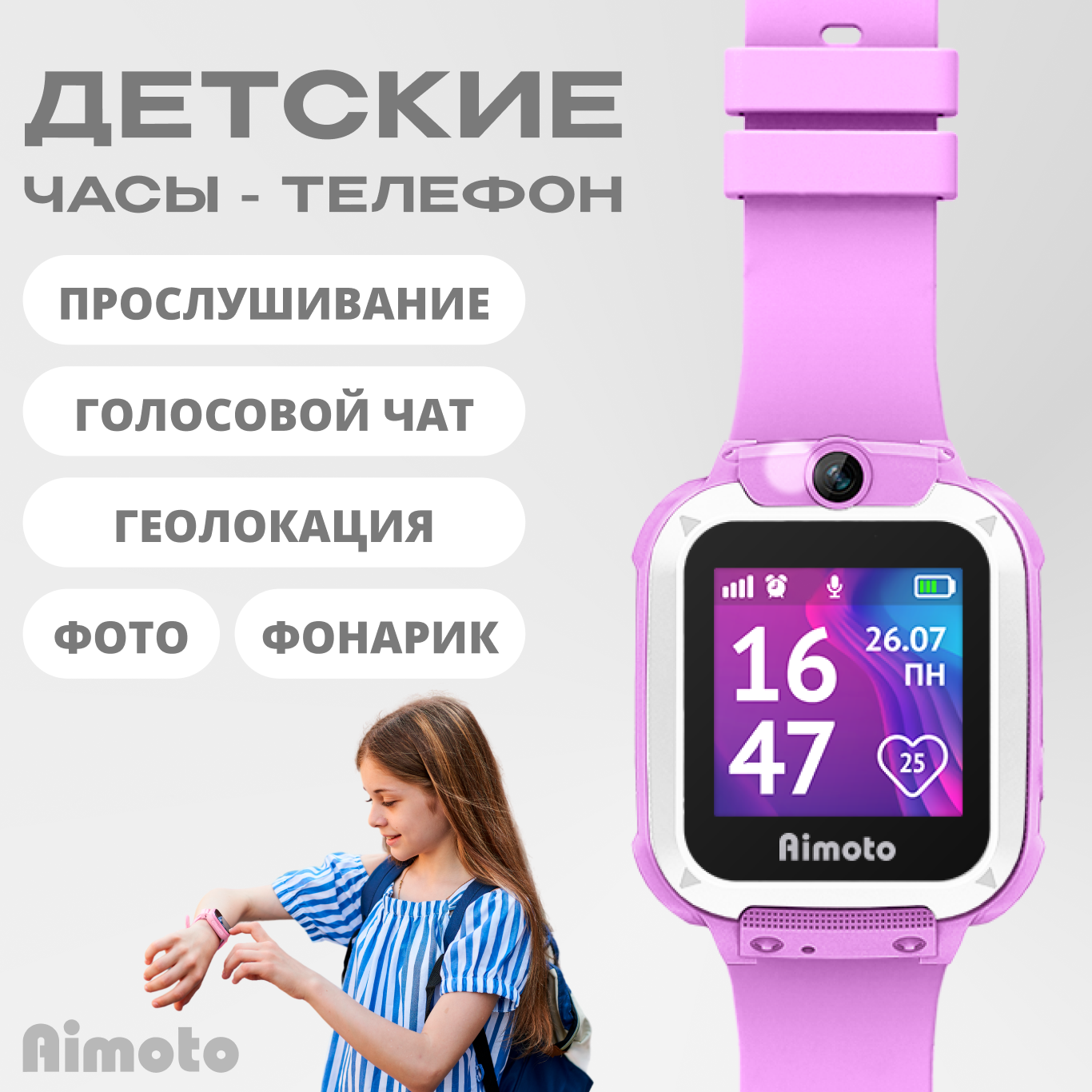 

Детские смарт-часы Aimoto Element 2G, LBS геолокация, c камерой, прослушкой, розовый, Element