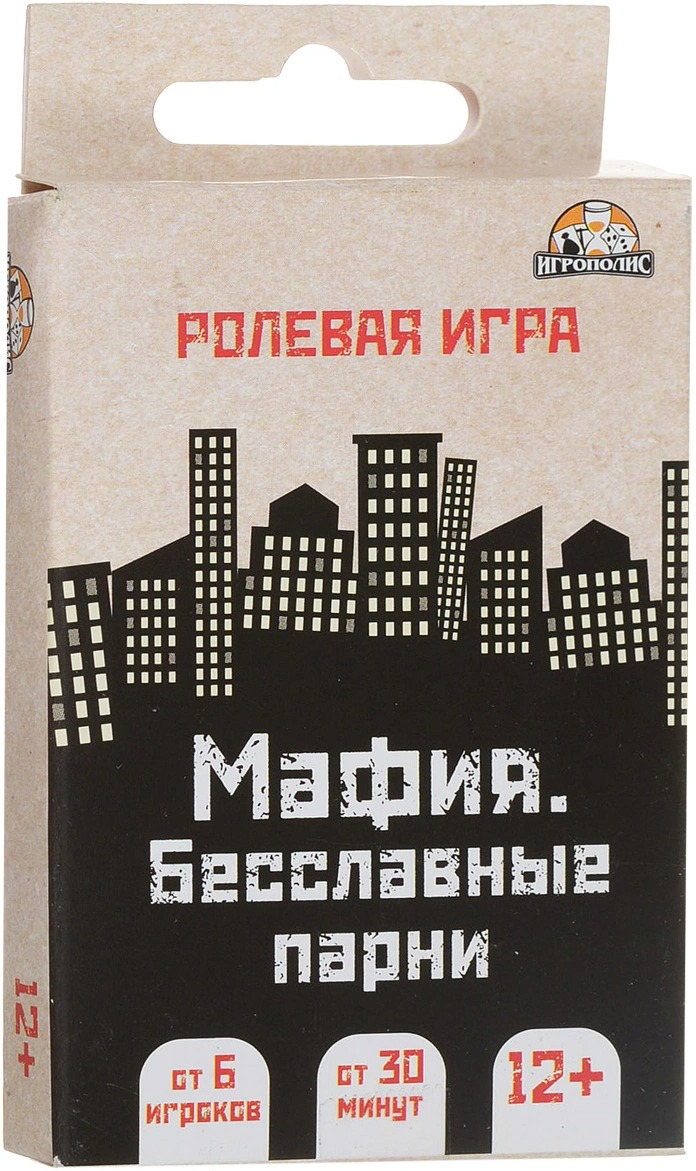 Настольная игра Мафия. Бесславные парни