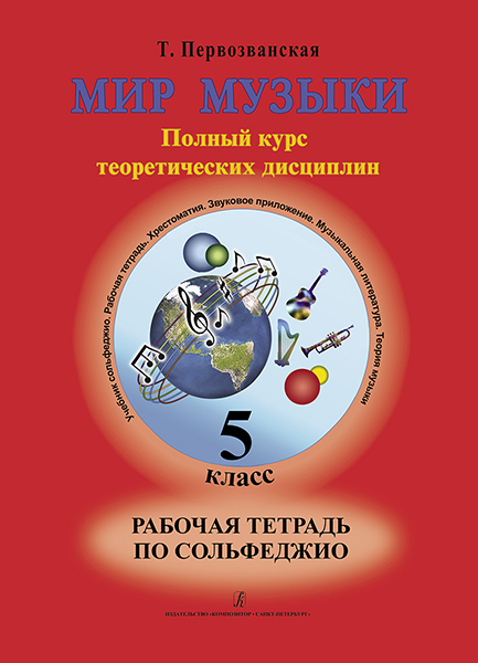 

Алексанян В.В. 111 эстрадно-джазовых диктантов. Учебное пособие
