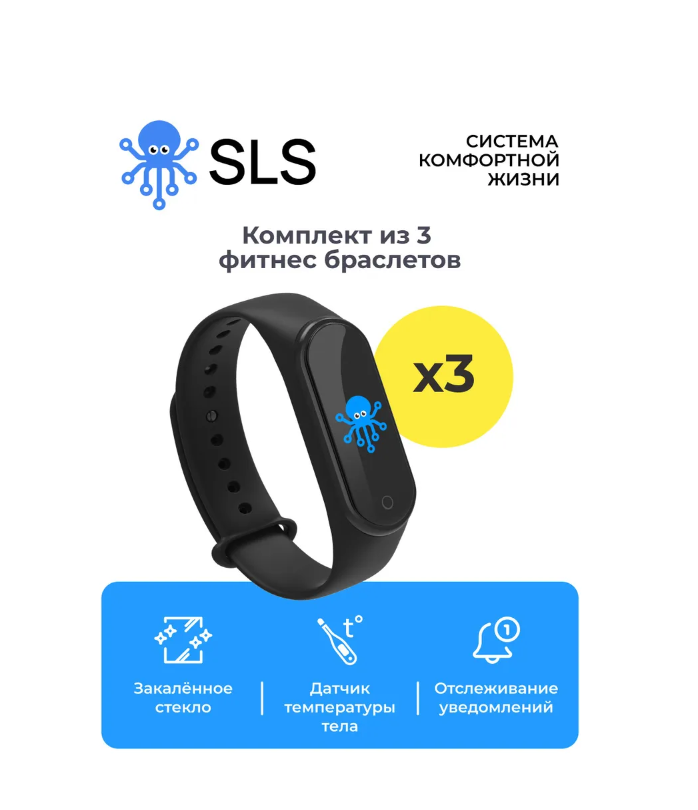 Комплект из 3 фитнес-браслетов SLS FIT-01 черный