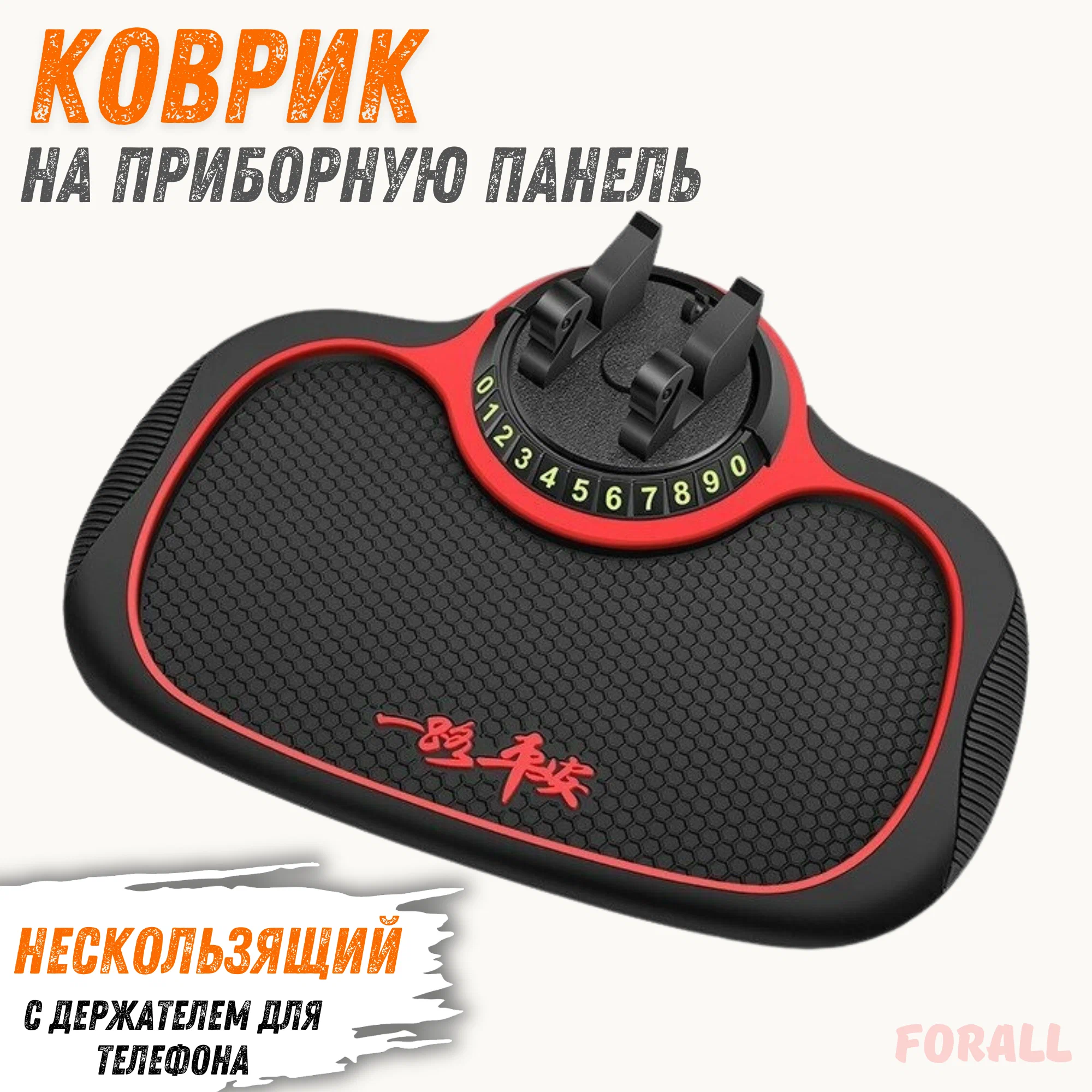 Нескользящий коврик для автомобиля ForAll PhonalStandS