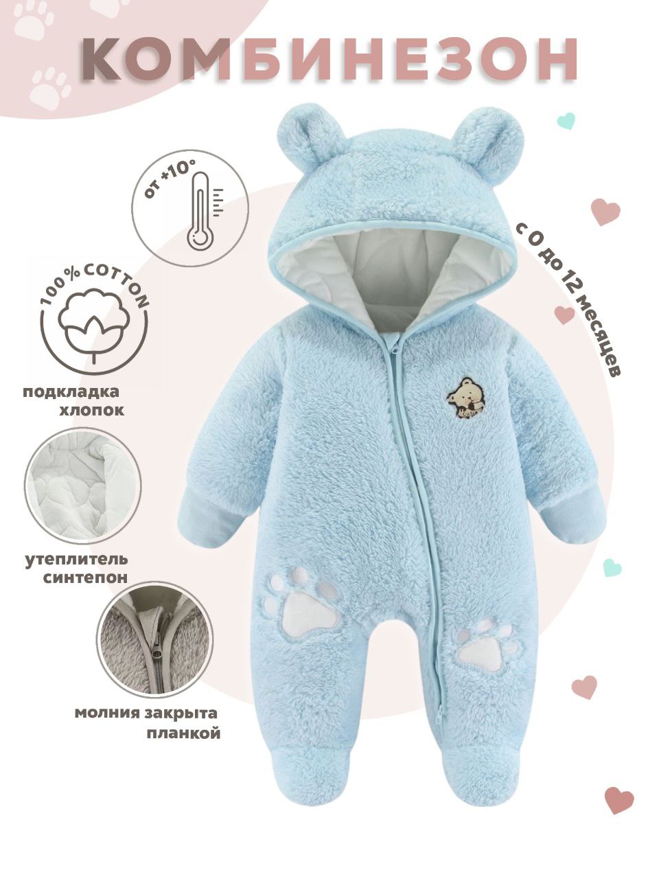 Комбинезон утепленный для новорожденных ROYAL FELLE С1 голубой 73 2190₽