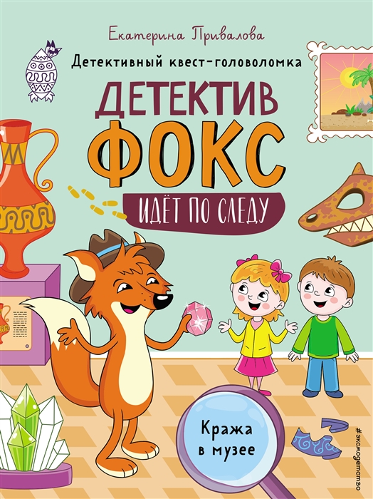 

Кража в музее. Детективный квест-головоломка