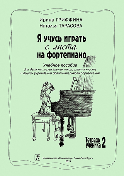 

Книга Бетховен Л. ван Симфония No6 фа мажор Пасторальная. Для фортепиано