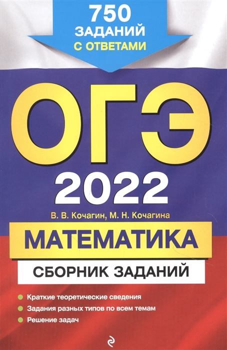 

ОГЭ-2022. Математика. Сборник заданий: 750 заданий с ответами