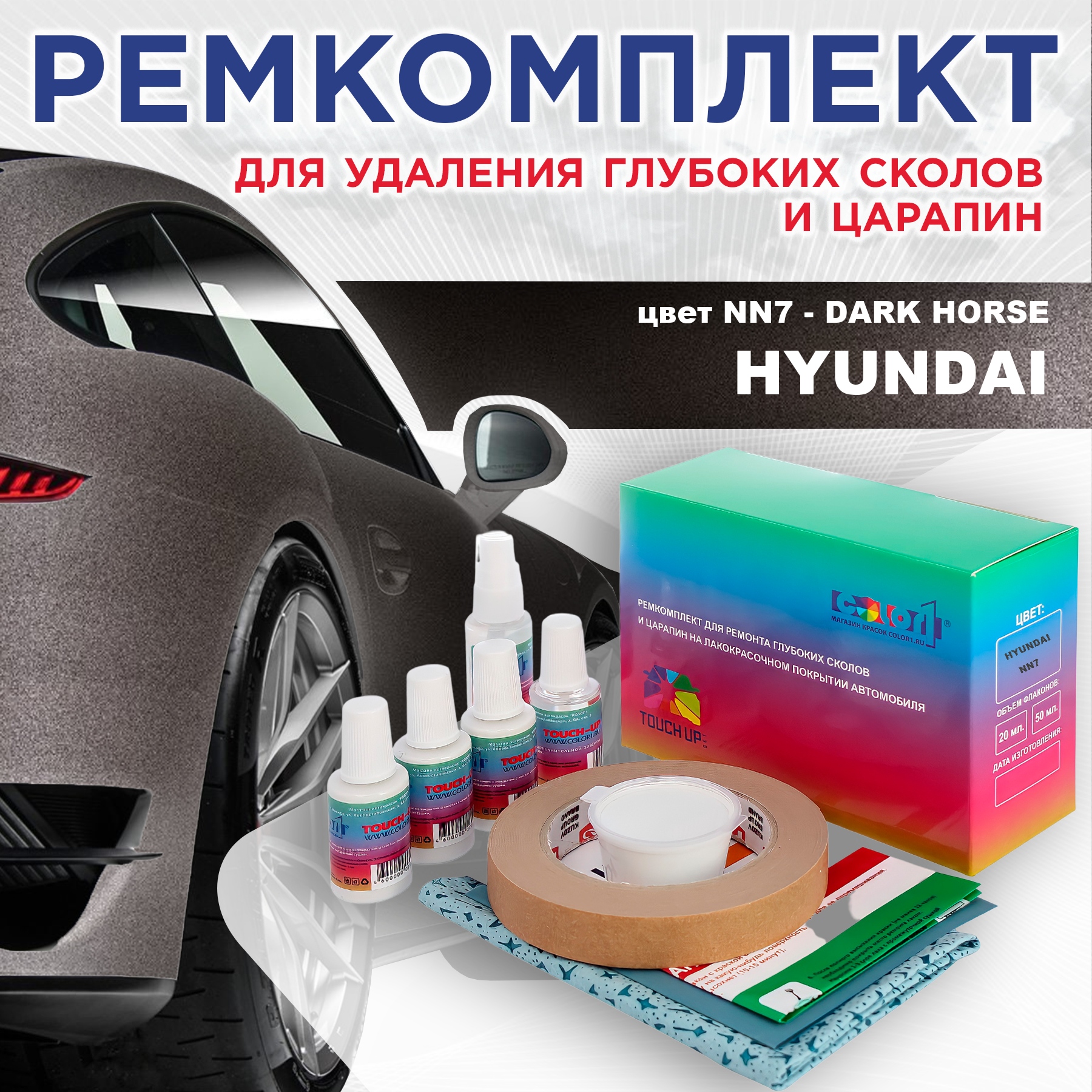 

Ремкомплект для ремонта сколов и царапин COLOR1 для HYUNDAI, цвет NN7 - DARK HORSE, Бесцветный