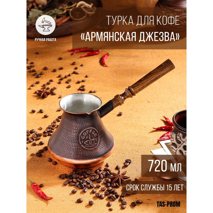 Турка для кофе 