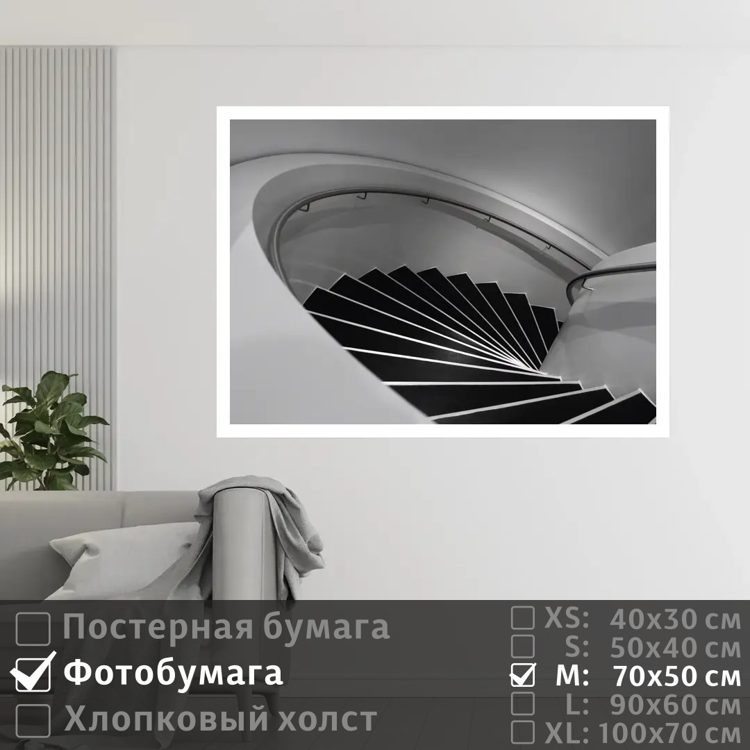 

Постер на фотобумаге ПолиЦентр Черная лестница для интерьера 70х50 см, ЧернаяЛестницаДляИнтерьера