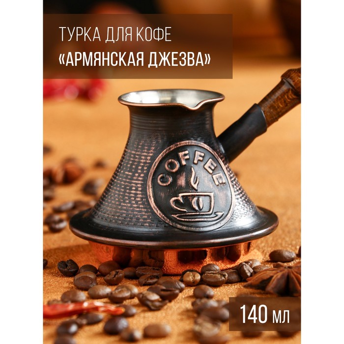 Турка для кофе 