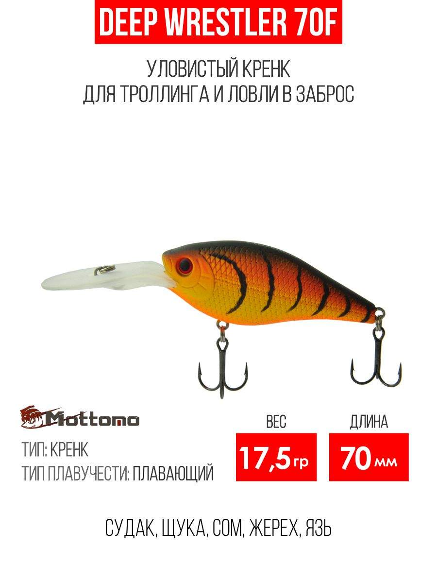 

Воблер Mottomo Deep Wrestler 70F 17,5g Orange Tiger, Разноцветный, Deep Wrestler